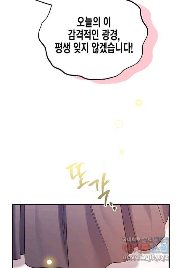다행인지 불행인지 82화 85