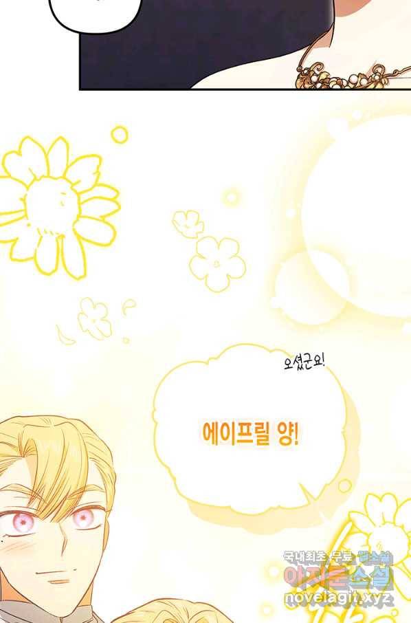 다행인지 불행인지 82화 87
