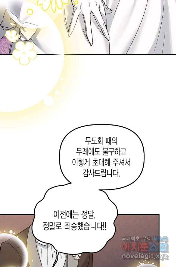 다행인지 불행인지 82화 89