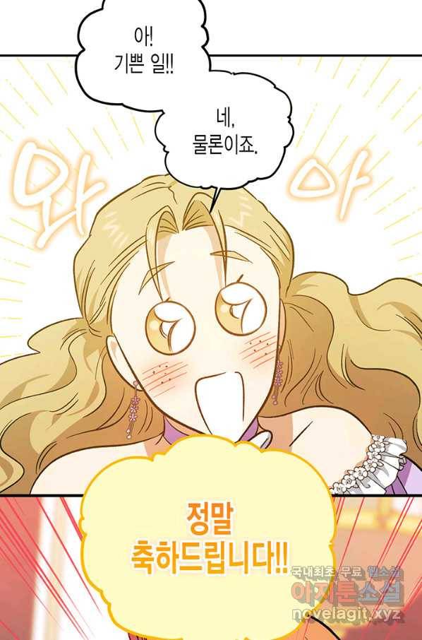 다행인지 불행인지 82화 91