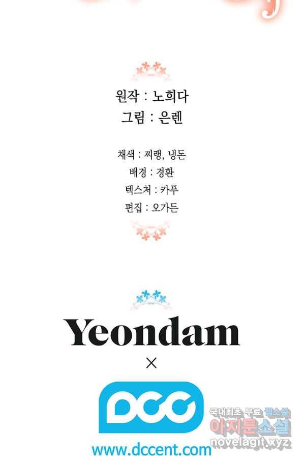다행인지 불행인지 82화 94