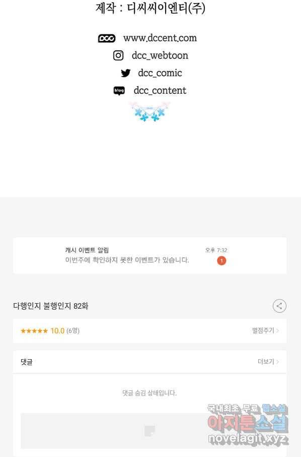 다행인지 불행인지 82화 95