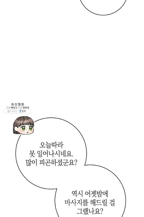 원 페어 레이디 58화 4