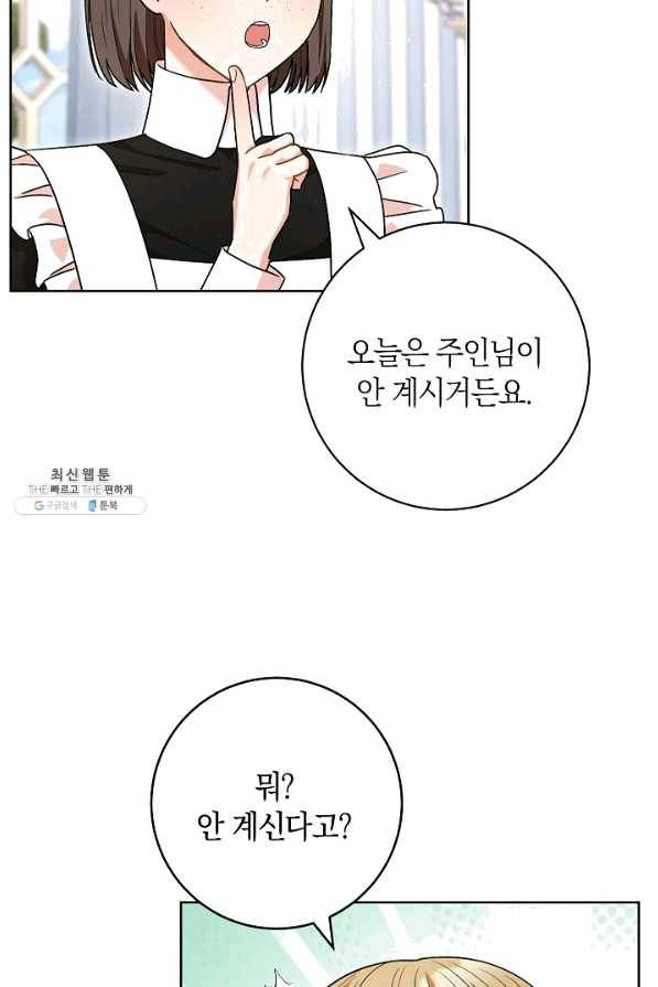 원 페어 레이디 58화 8