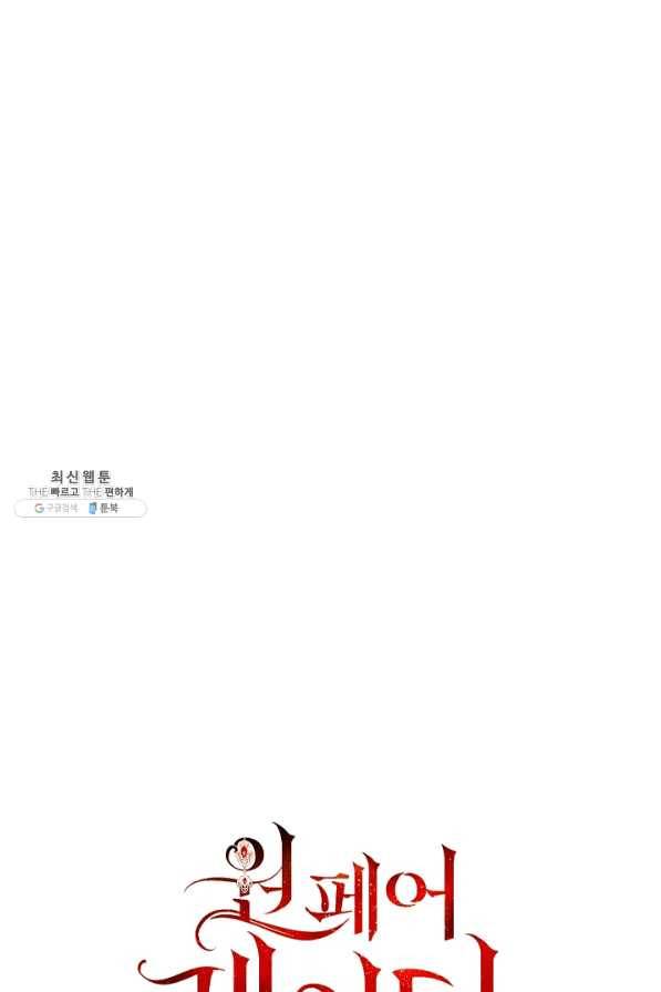 원 페어 레이디 58화 14