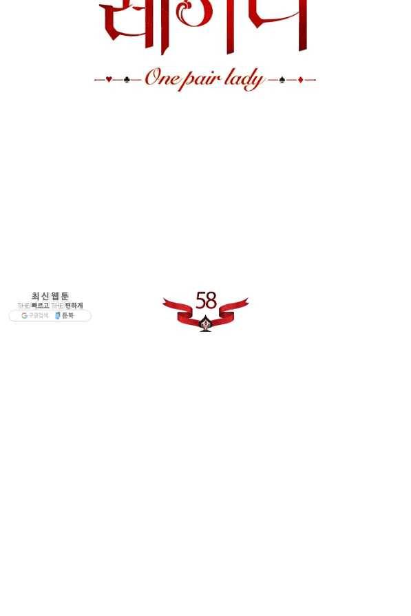 원 페어 레이디 58화 15