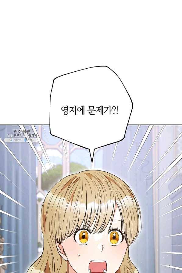 원 페어 레이디 58화 19