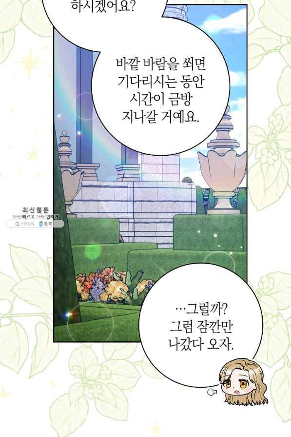 원 페어 레이디 58화 21