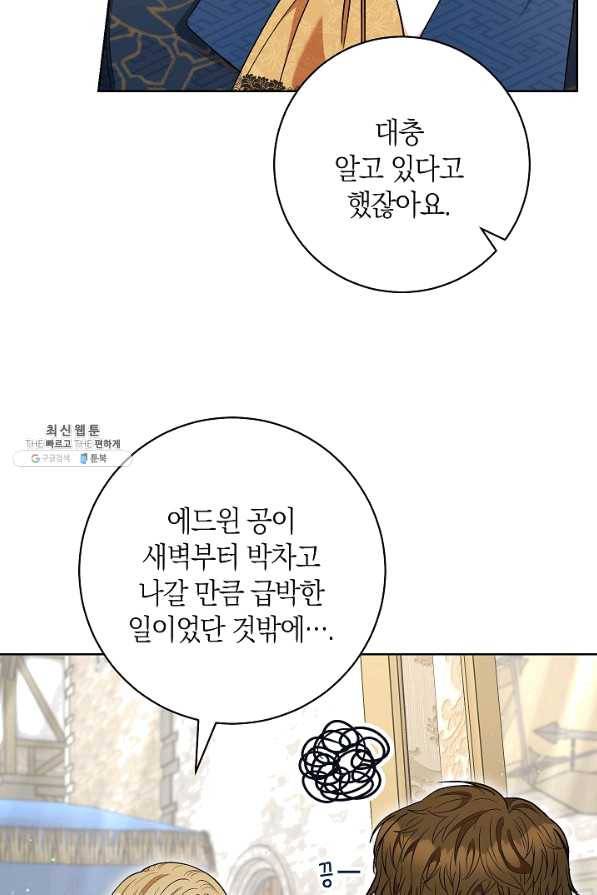 원 페어 레이디 58화 44