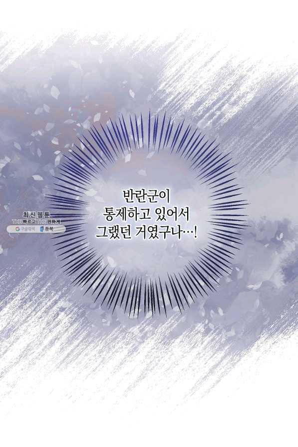 원 페어 레이디 58화 49