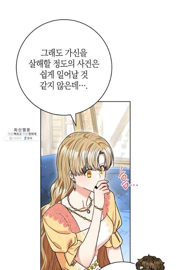 원 페어 레이디 58화 55