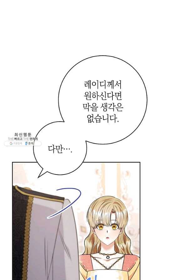 원 페어 레이디 58화 87