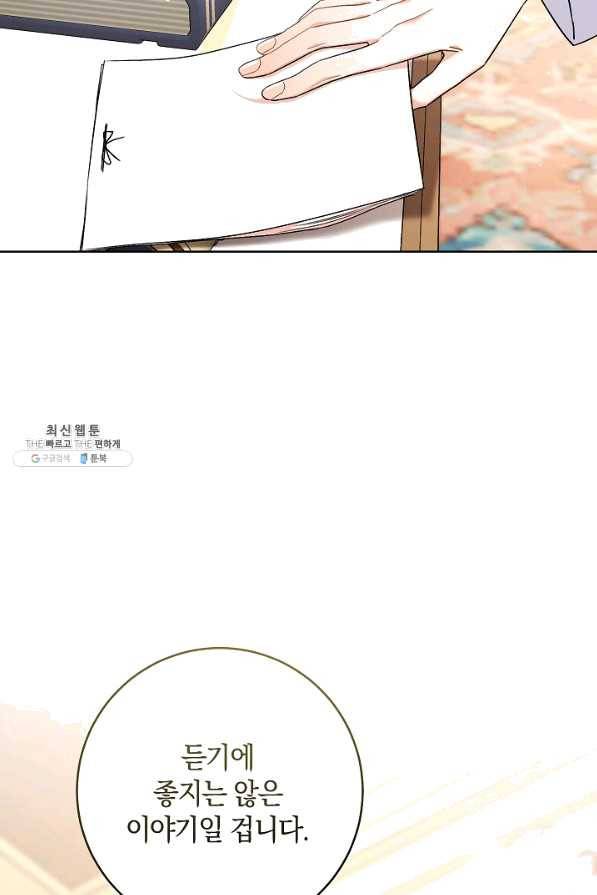 원 페어 레이디 58화 89