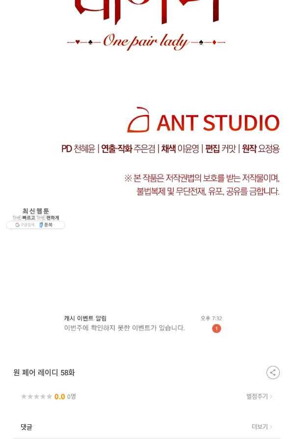 원 페어 레이디 58화 93