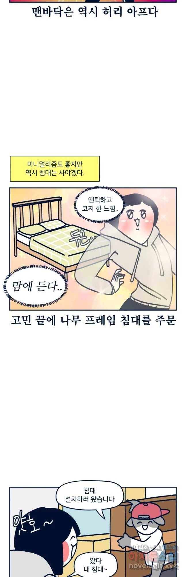 슬프게도 이게 내 인생 시즌3 4화 셀프 인테리이 2