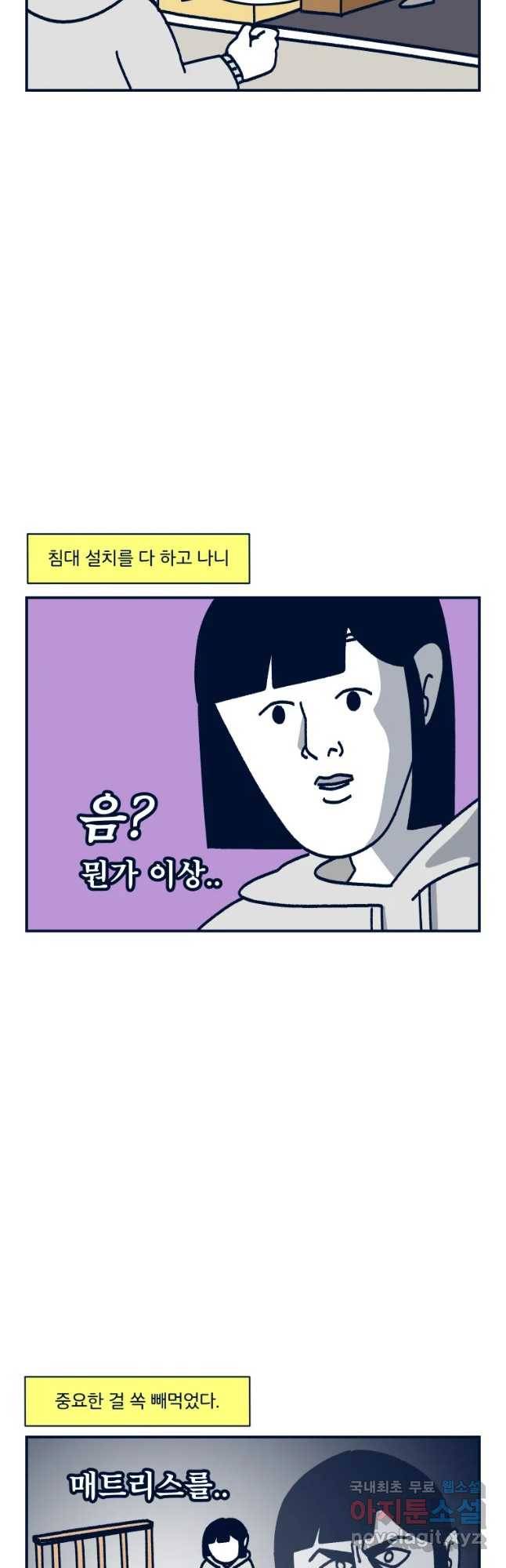 슬프게도 이게 내 인생 시즌3 4화 셀프 인테리이 3