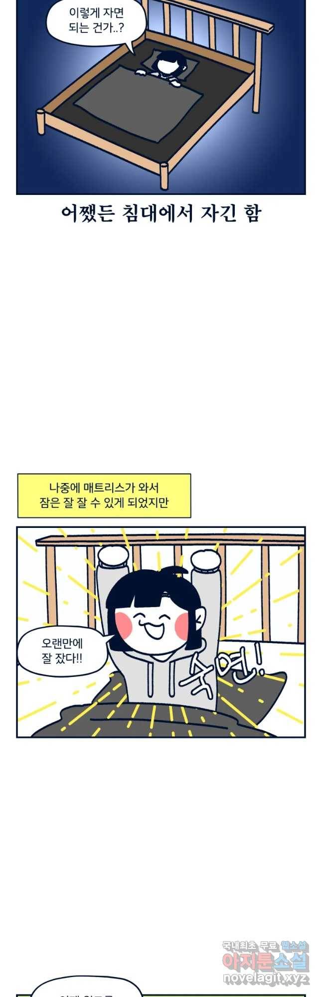 슬프게도 이게 내 인생 시즌3 4화 셀프 인테리이 5