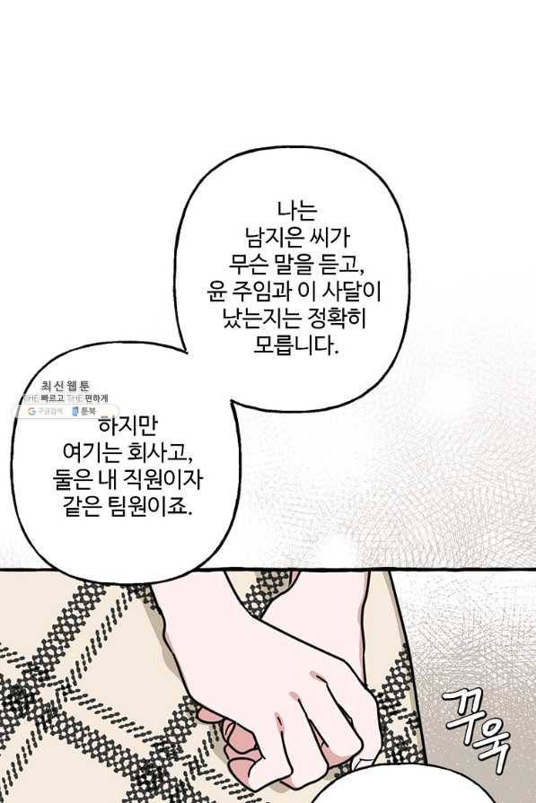 마성의 신입사원 72화 1
