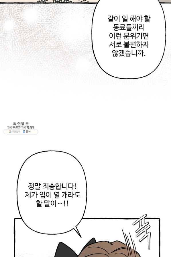 마성의 신입사원 72화 2