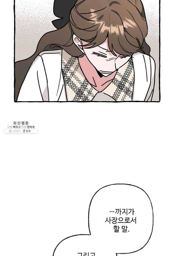 마성의 신입사원 72화 3