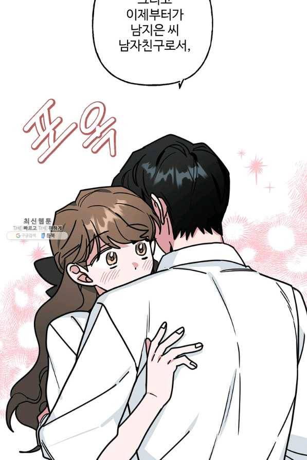 마성의 신입사원 72화 4