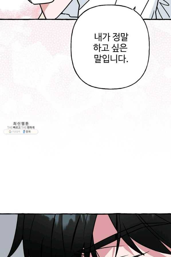 마성의 신입사원 72화 5