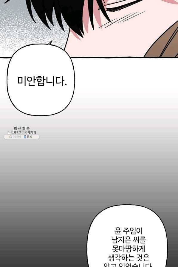 마성의 신입사원 72화 6