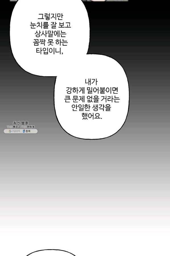 마성의 신입사원 72화 8