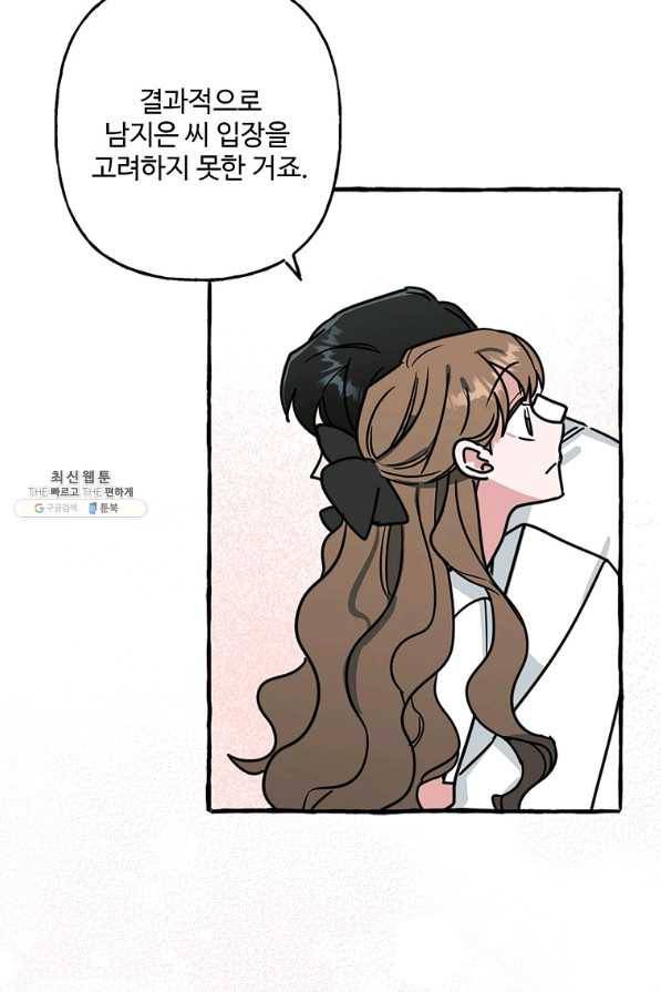 마성의 신입사원 72화 9