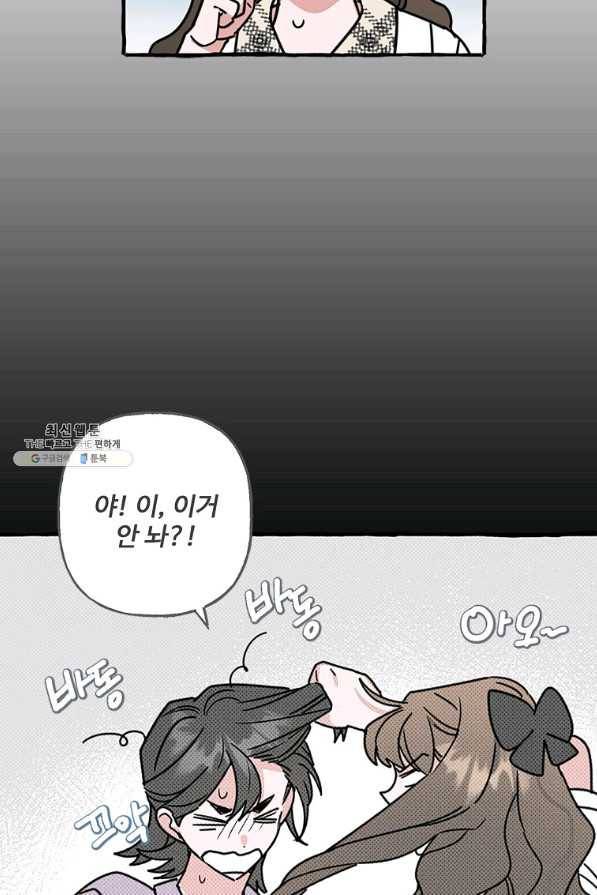 마성의 신입사원 72화 13