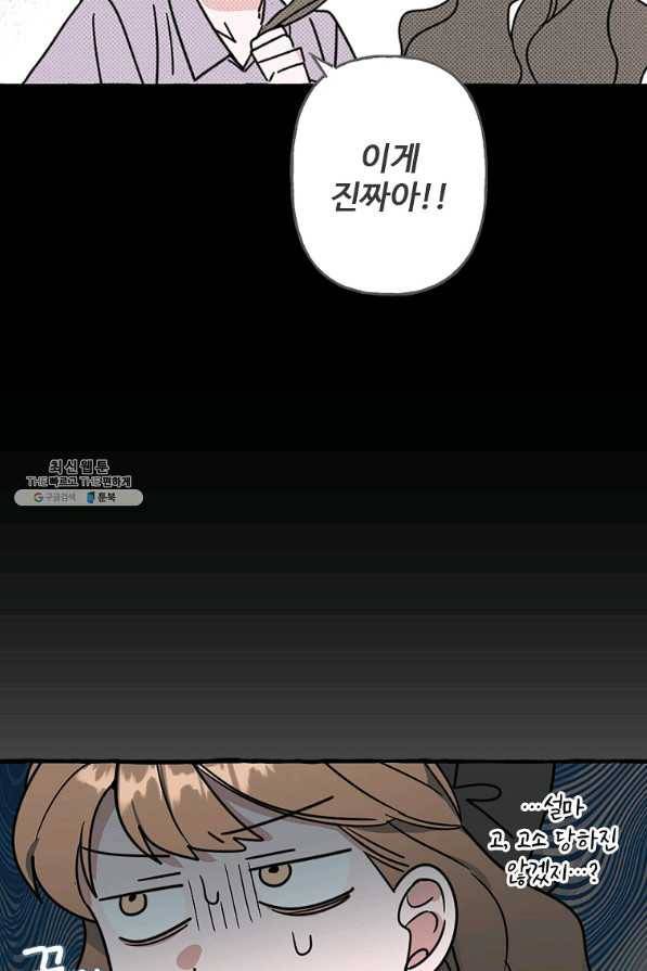 마성의 신입사원 72화 14