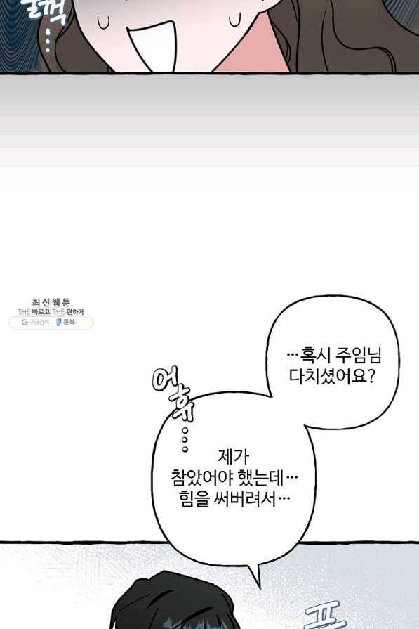 마성의 신입사원 72화 15