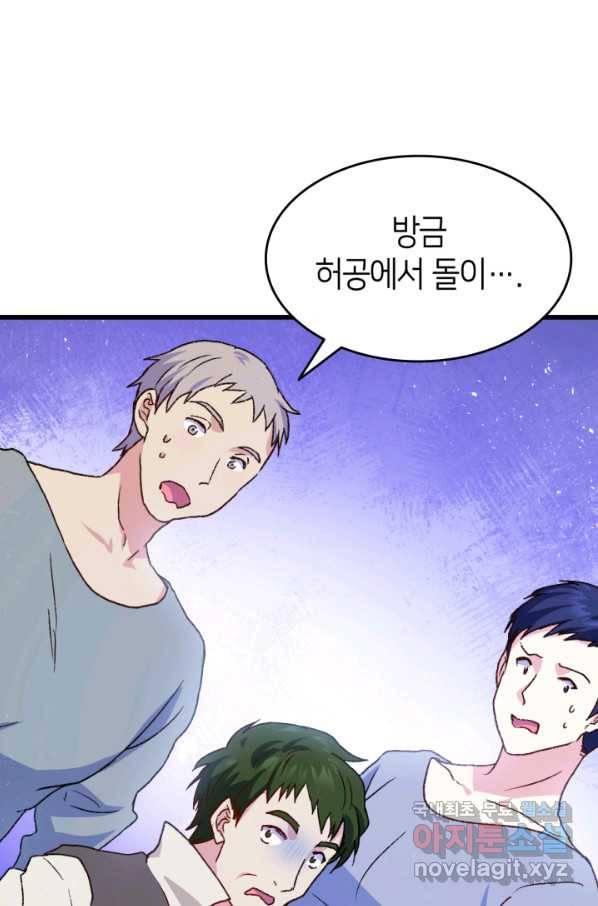 오빠를 꼬시려 했는데 남주가 넘어왔다 75화 1