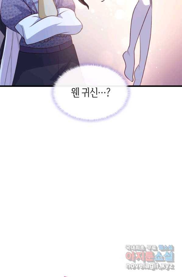 오빠를 꼬시려 했는데 남주가 넘어왔다 75화 5