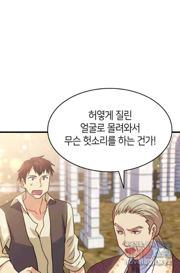 오빠를 꼬시려 했는데 남주가 넘어왔다 75화 8