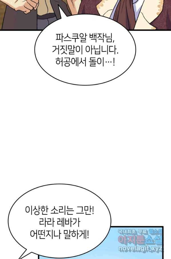 오빠를 꼬시려 했는데 남주가 넘어왔다 75화 9