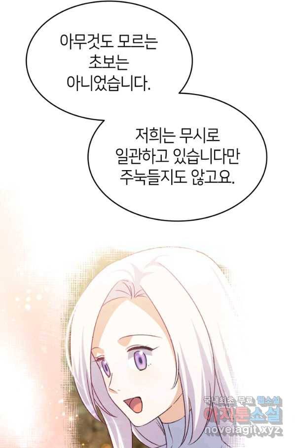 오빠를 꼬시려 했는데 남주가 넘어왔다 75화 11