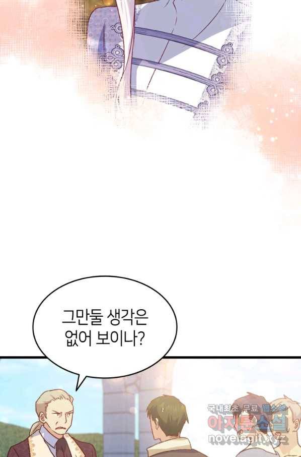 오빠를 꼬시려 했는데 남주가 넘어왔다 75화 12