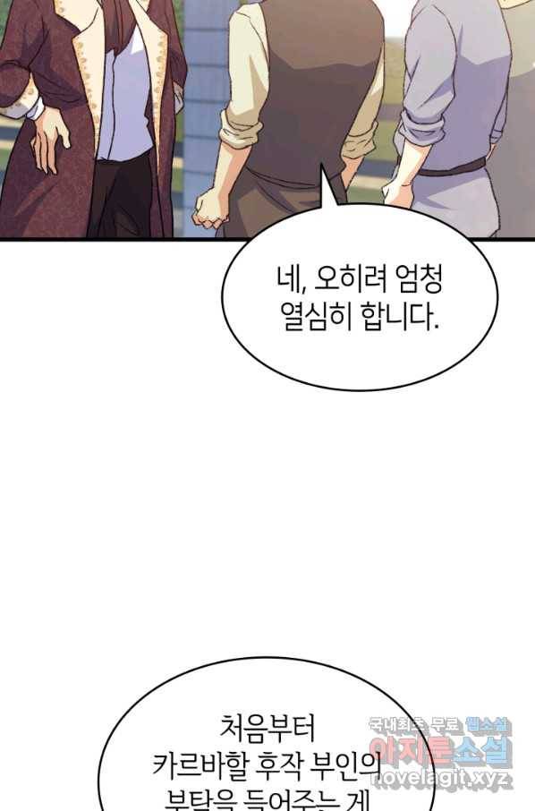 오빠를 꼬시려 했는데 남주가 넘어왔다 75화 13
