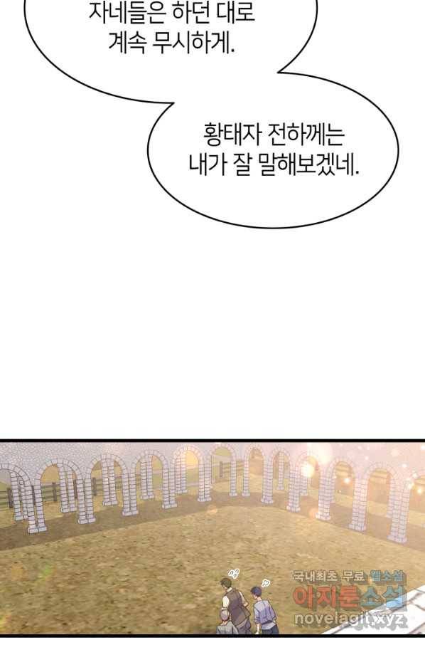 오빠를 꼬시려 했는데 남주가 넘어왔다 75화 15