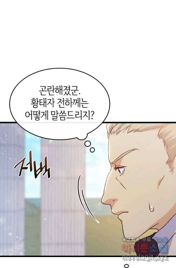 오빠를 꼬시려 했는데 남주가 넘어왔다 75화 17