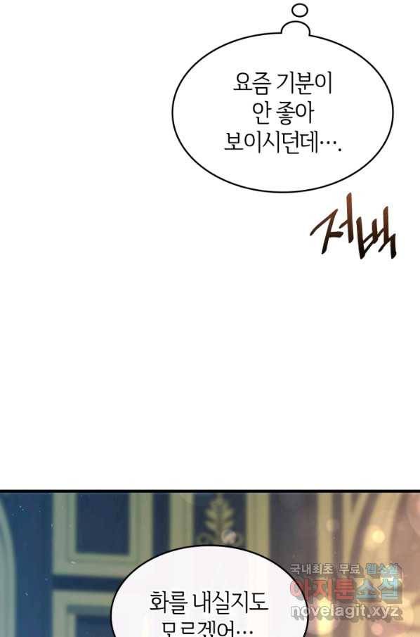 오빠를 꼬시려 했는데 남주가 넘어왔다 75화 18