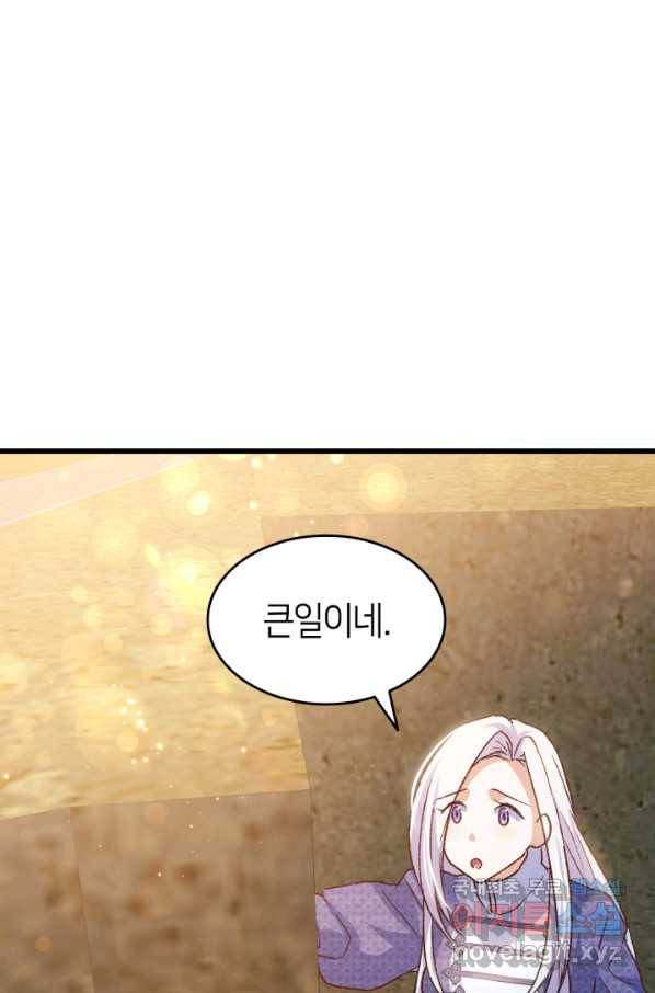 오빠를 꼬시려 했는데 남주가 넘어왔다 75화 24