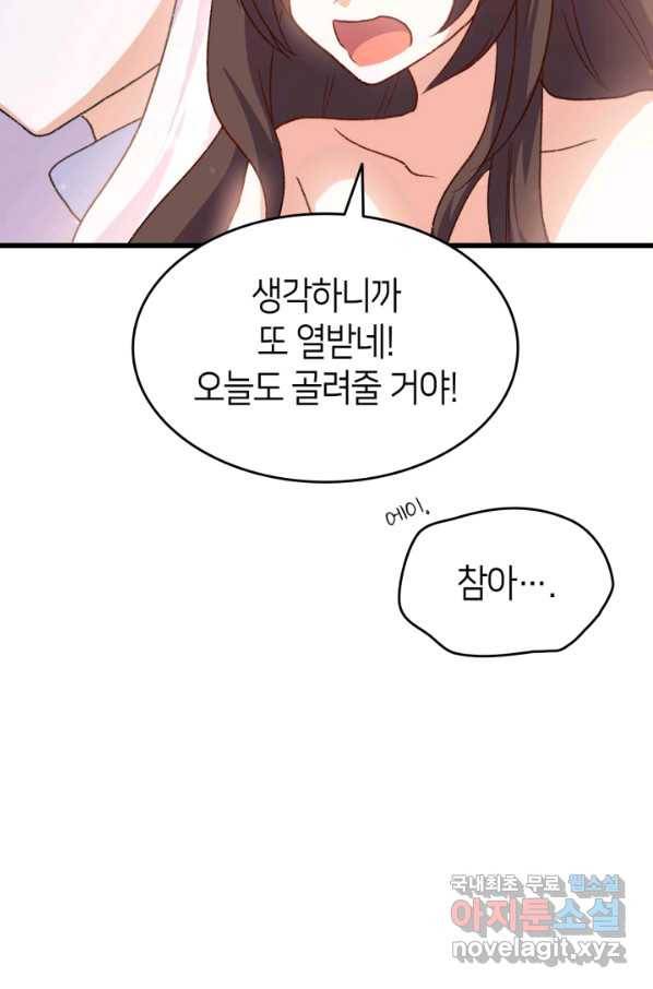 오빠를 꼬시려 했는데 남주가 넘어왔다 75화 28