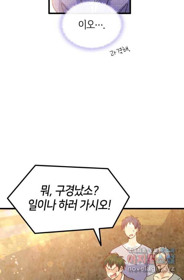 오빠를 꼬시려 했는데 남주가 넘어왔다 75화 35