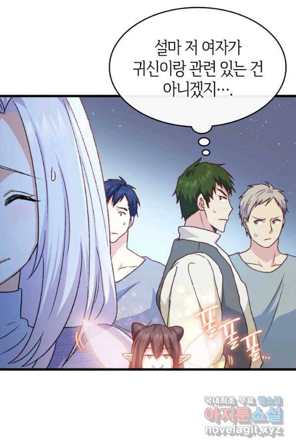 오빠를 꼬시려 했는데 남주가 넘어왔다 75화 37