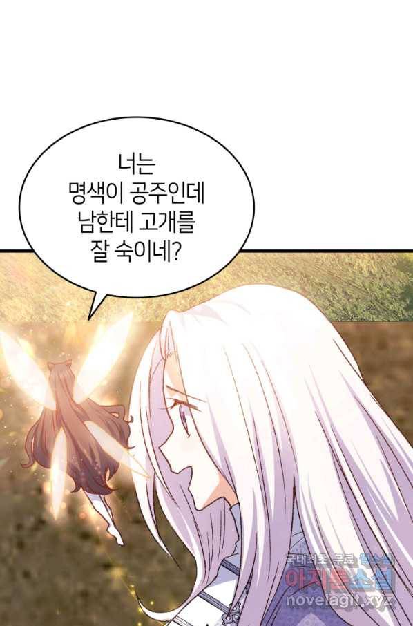 오빠를 꼬시려 했는데 남주가 넘어왔다 75화 38