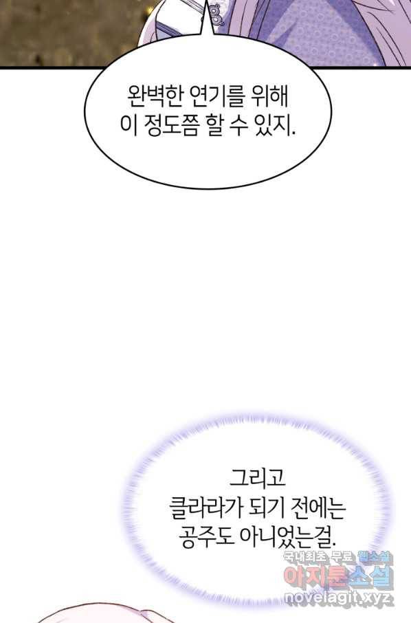 오빠를 꼬시려 했는데 남주가 넘어왔다 75화 39