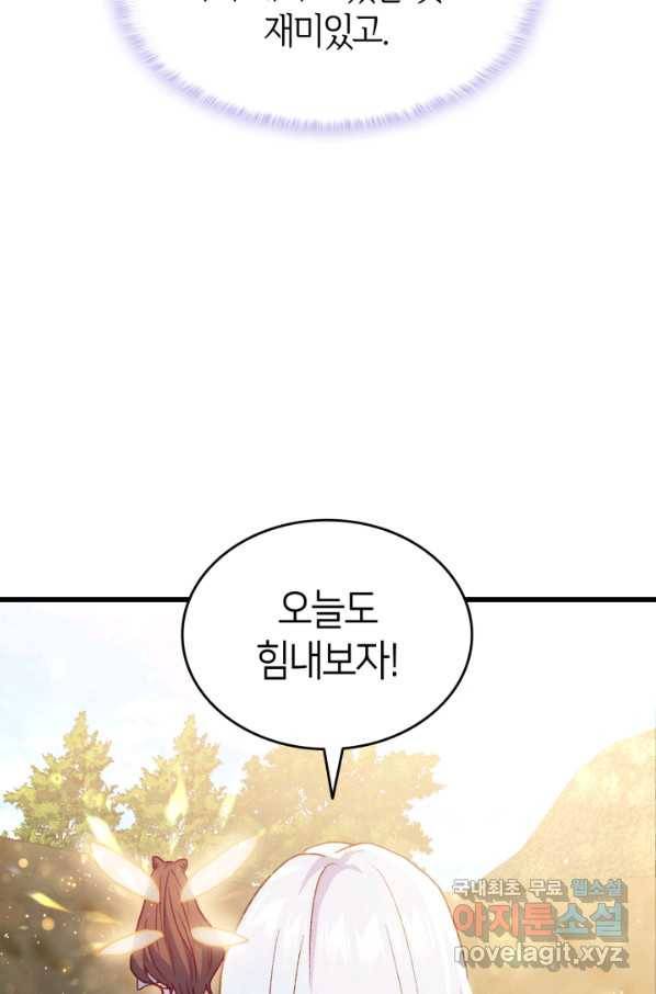 오빠를 꼬시려 했는데 남주가 넘어왔다 75화 41