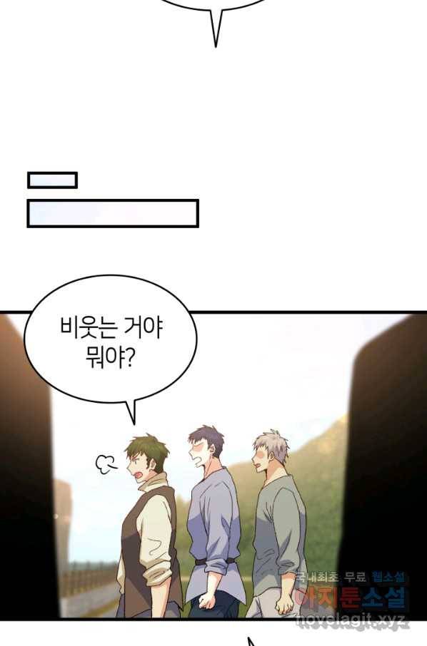 오빠를 꼬시려 했는데 남주가 넘어왔다 75화 44